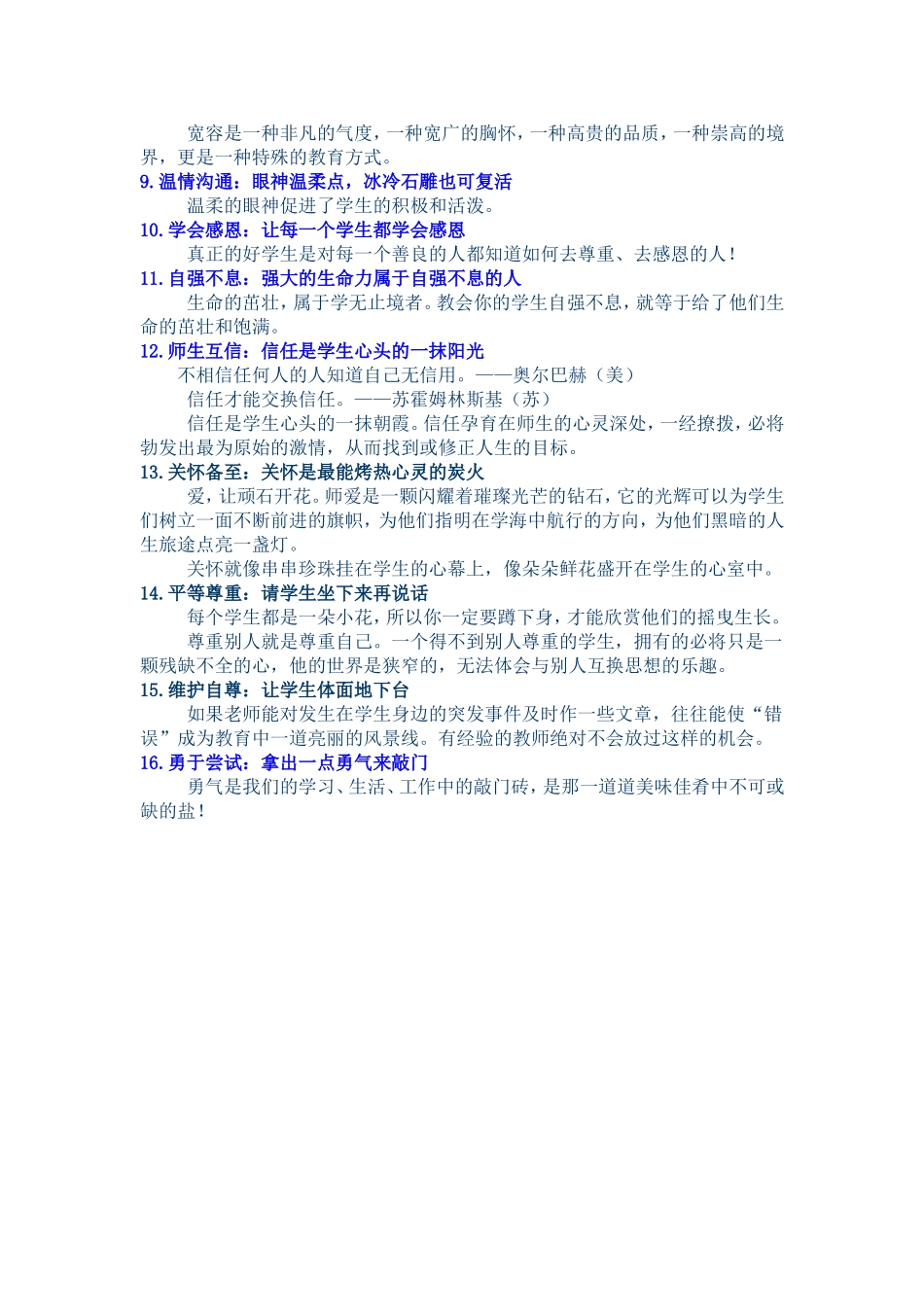 第二篇激励细节之情感激励_第2页