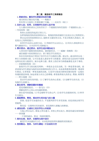 第二篇激励细节之情感激励