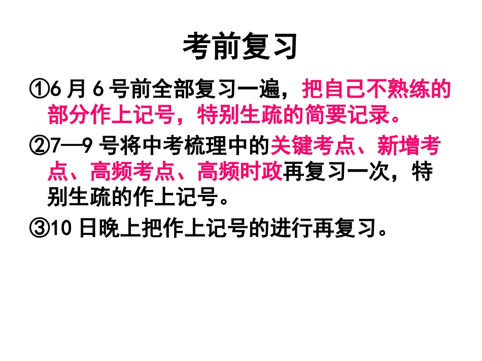 2015考前指导_第2页