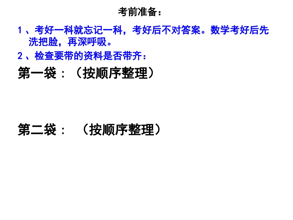 2015考前指导_第3页