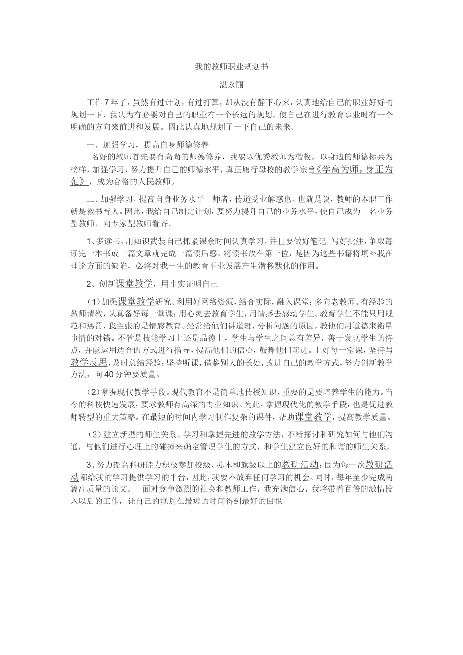 湛永丽教师职业规划书_第1页