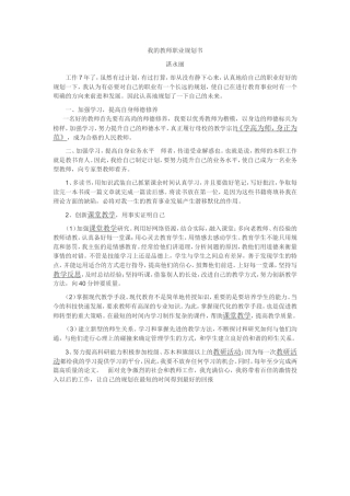 湛永丽教师职业规划书