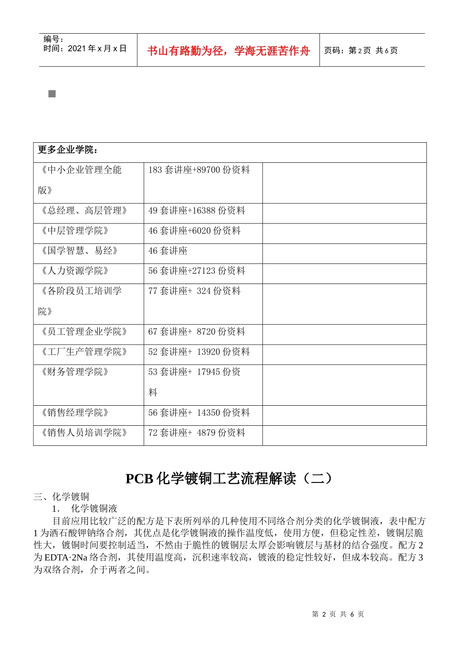 PCB化学镀铜工艺流程简要解读_第2页