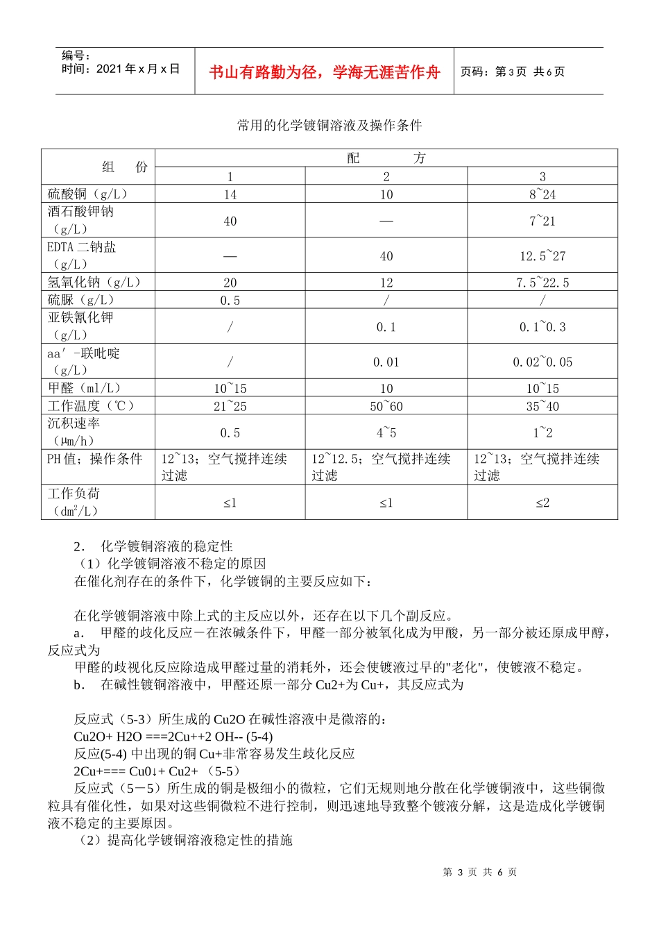PCB化学镀铜工艺流程简要解读_第3页