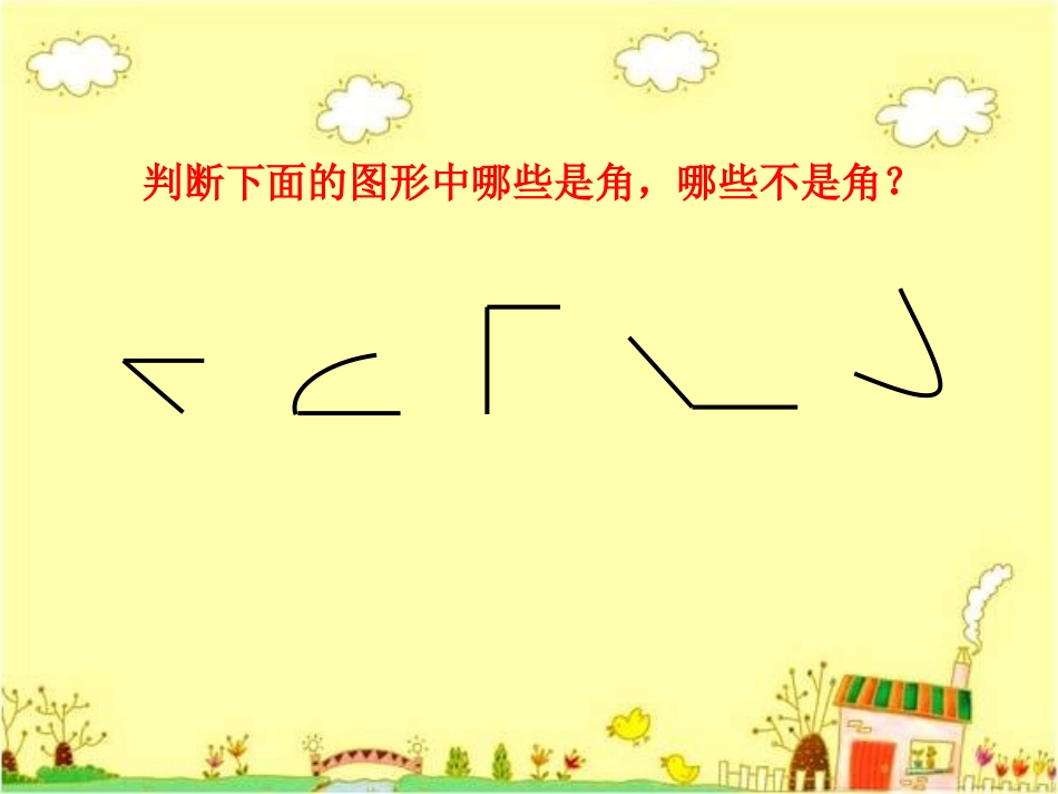 课题二直角的初步认识_第2页