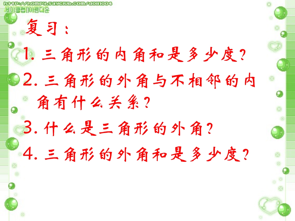 三角形的内角和与外角和_第3页