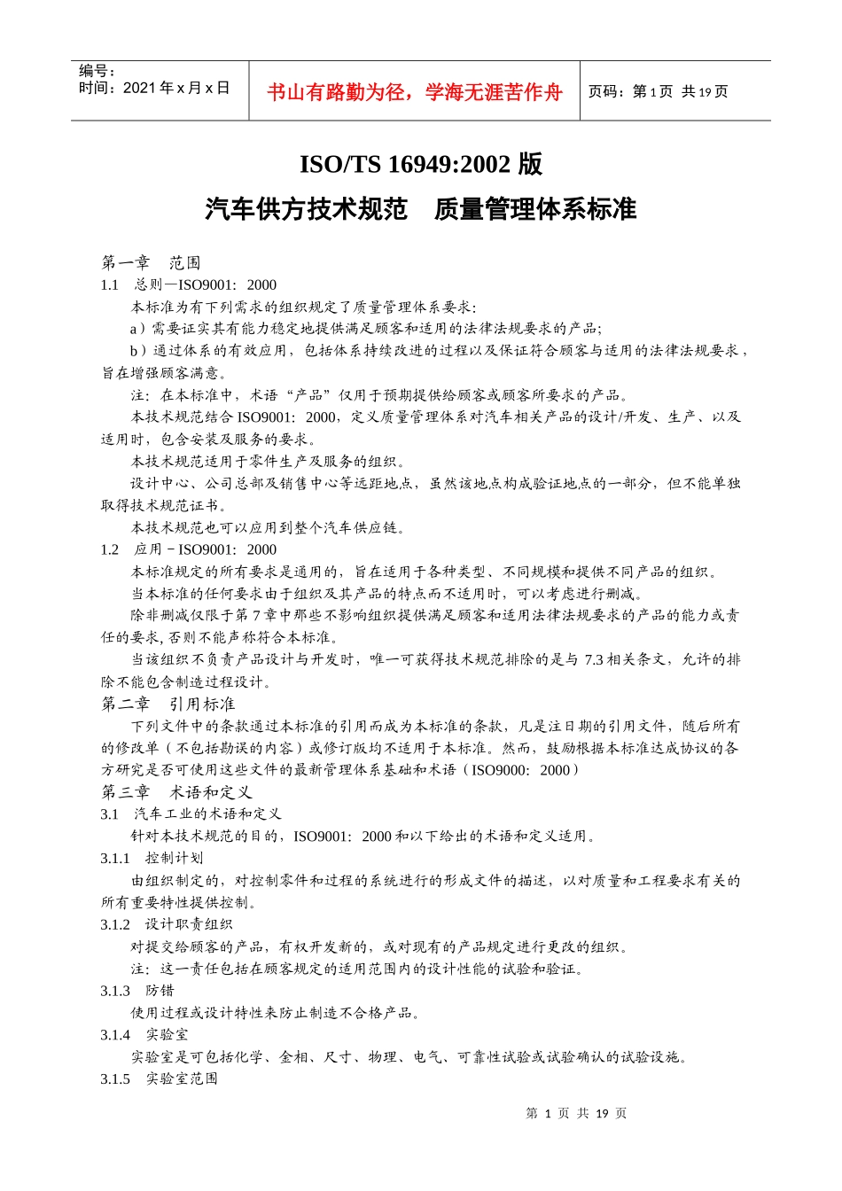 汽车供方技术规范(1)_第1页