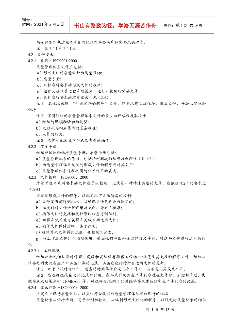 汽车供方技术规范(1)_第3页