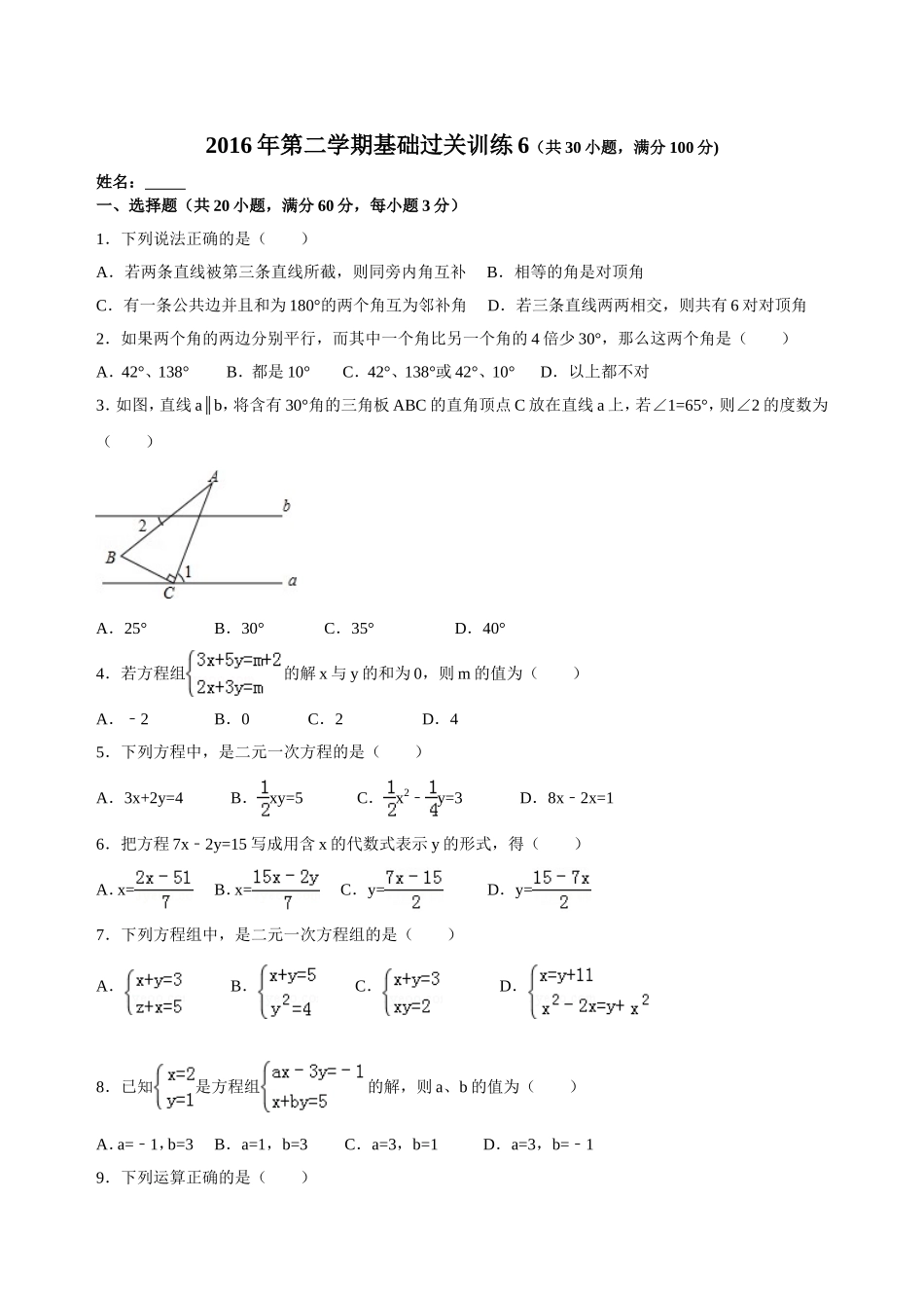 2016年第二学期基础过关训练6_第1页