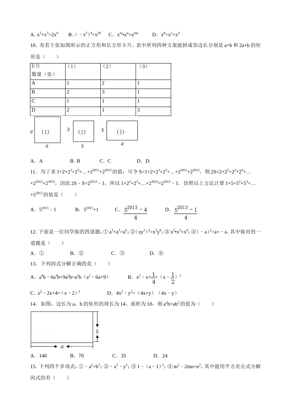 2016年第二学期基础过关训练6_第2页