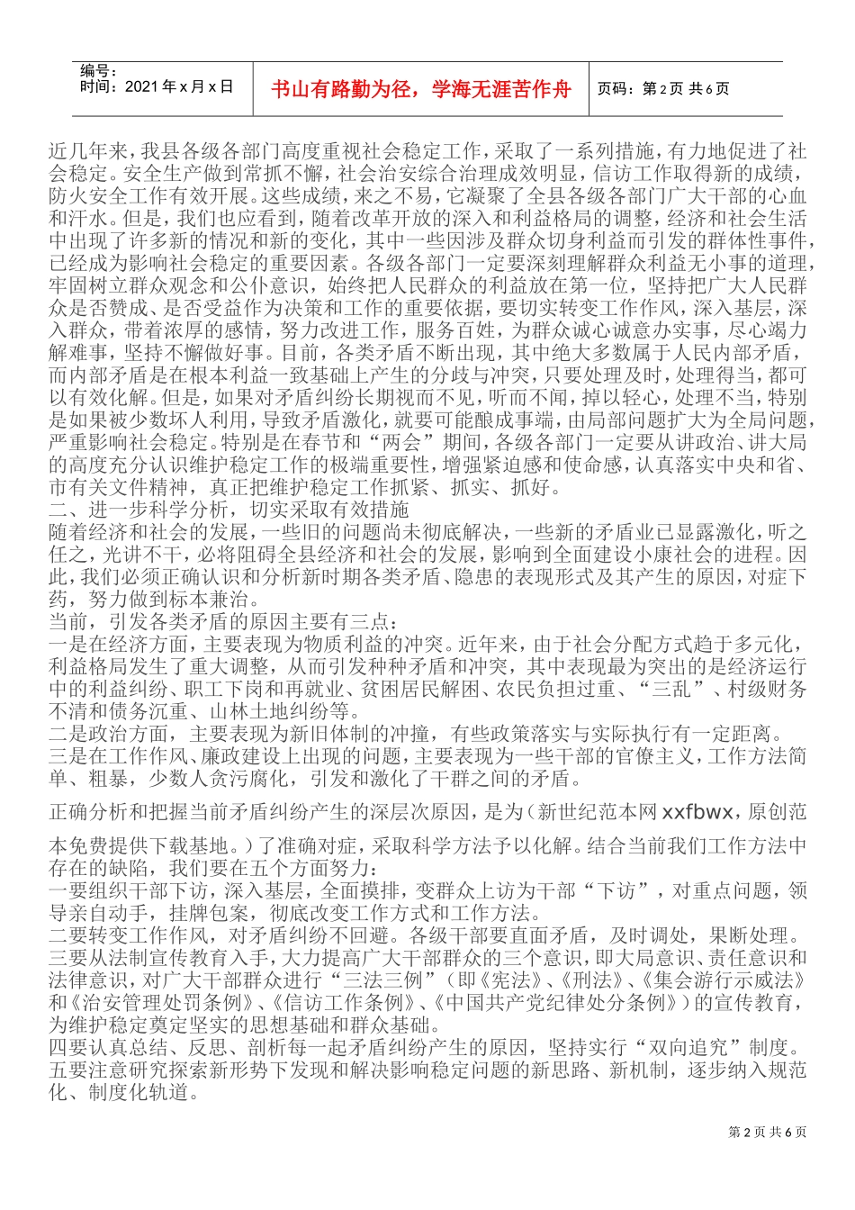 全县安全生产与维护稳定工作会议_第2页