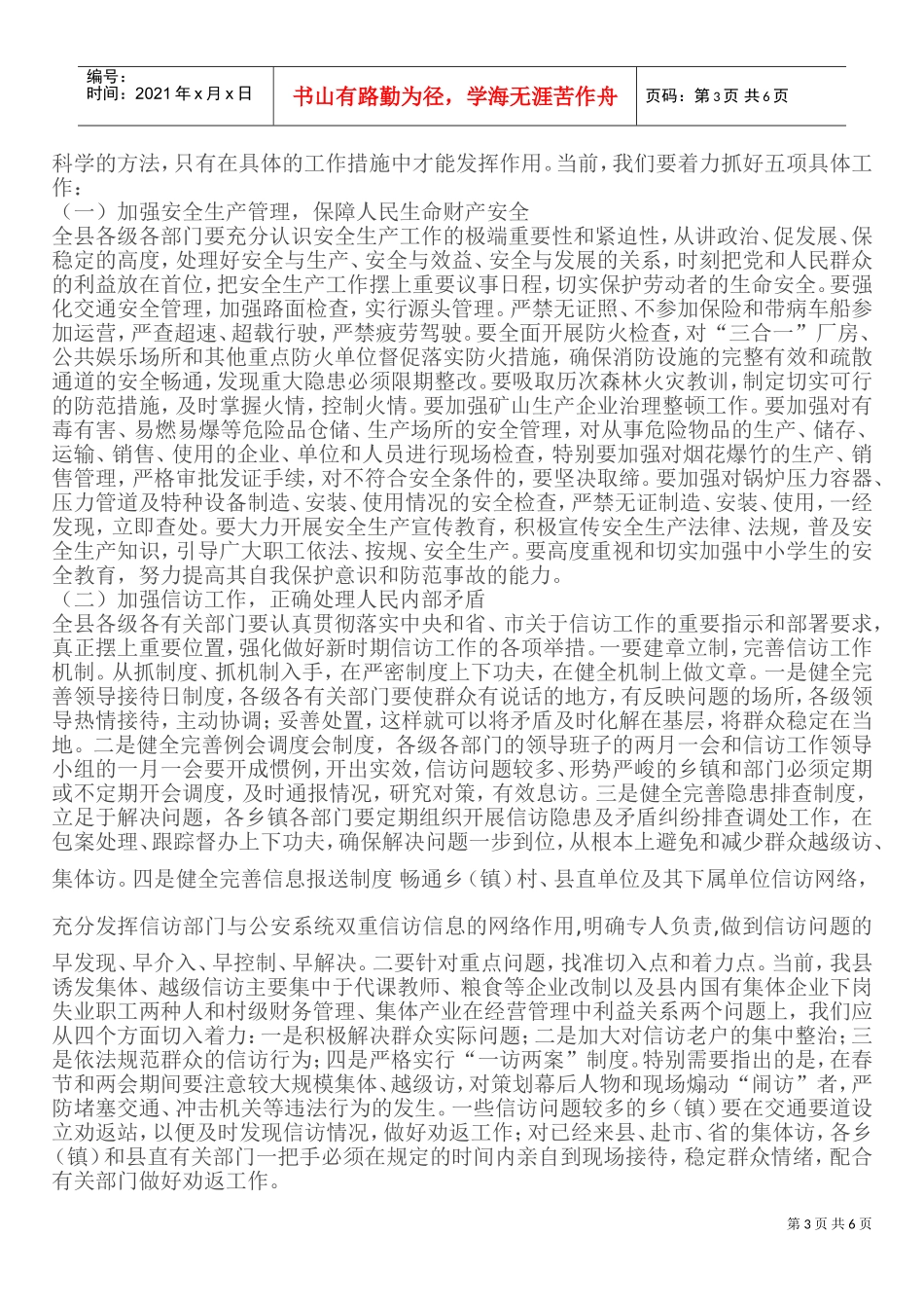 全县安全生产与维护稳定工作会议_第3页