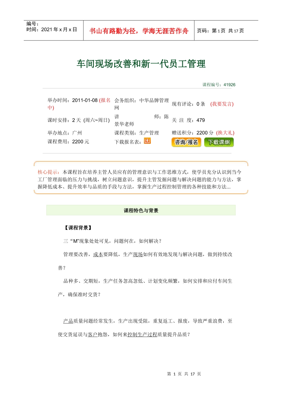 车间现场改善_第1页