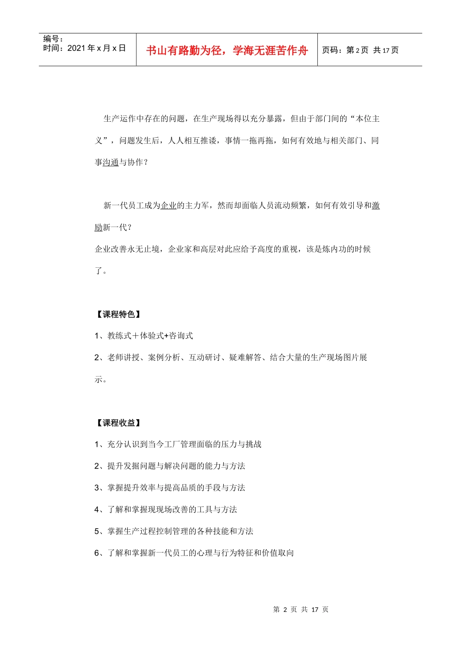 车间现场改善_第2页