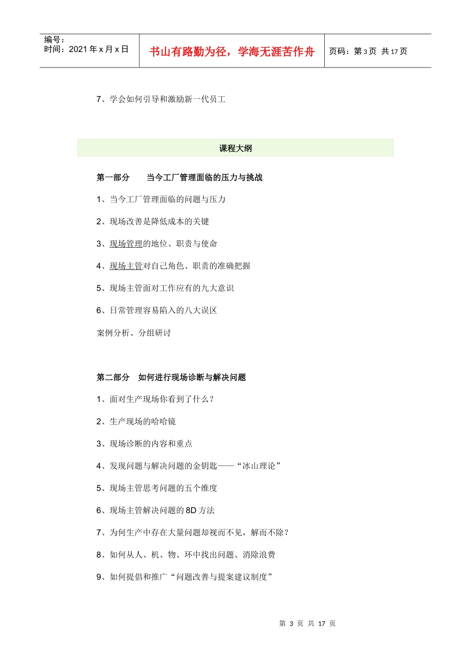 车间现场改善_第3页