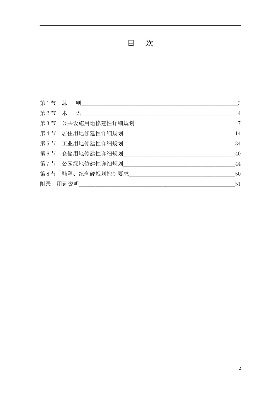 《广州市城市规划管理技术标准与准则__修建性详细规_第2页