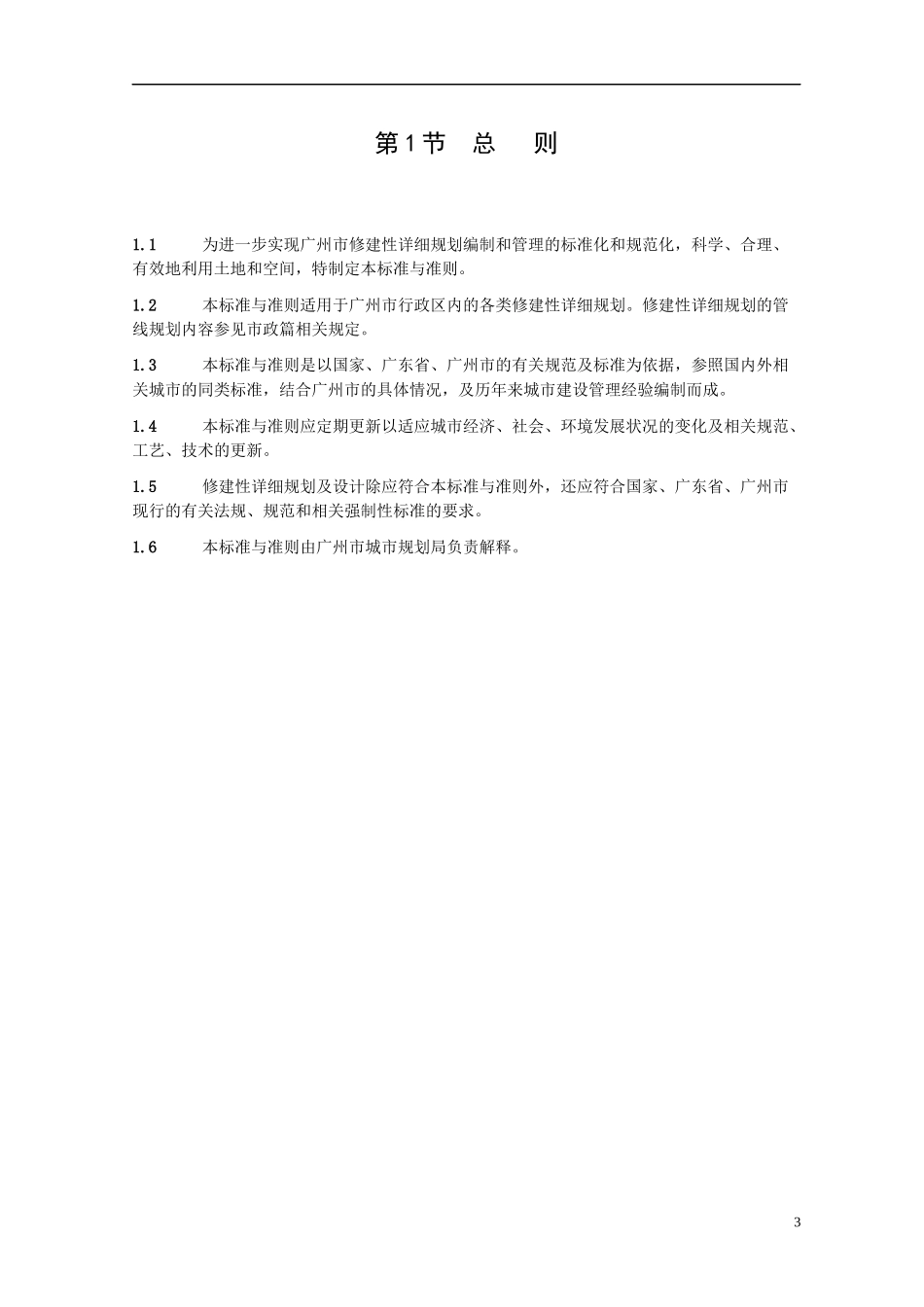 《广州市城市规划管理技术标准与准则__修建性详细规_第3页