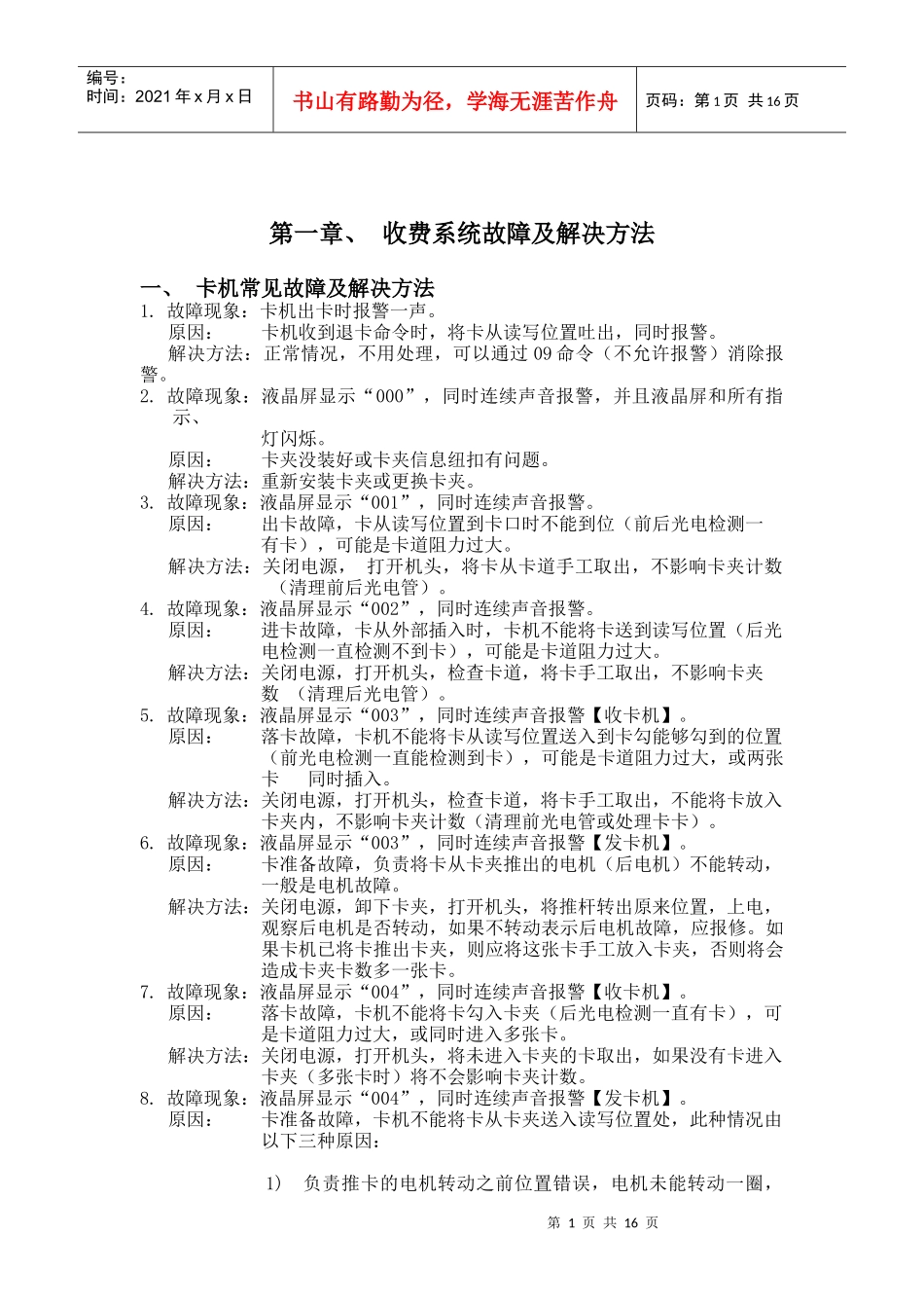 机电设备常见故障100问(1)_第1页