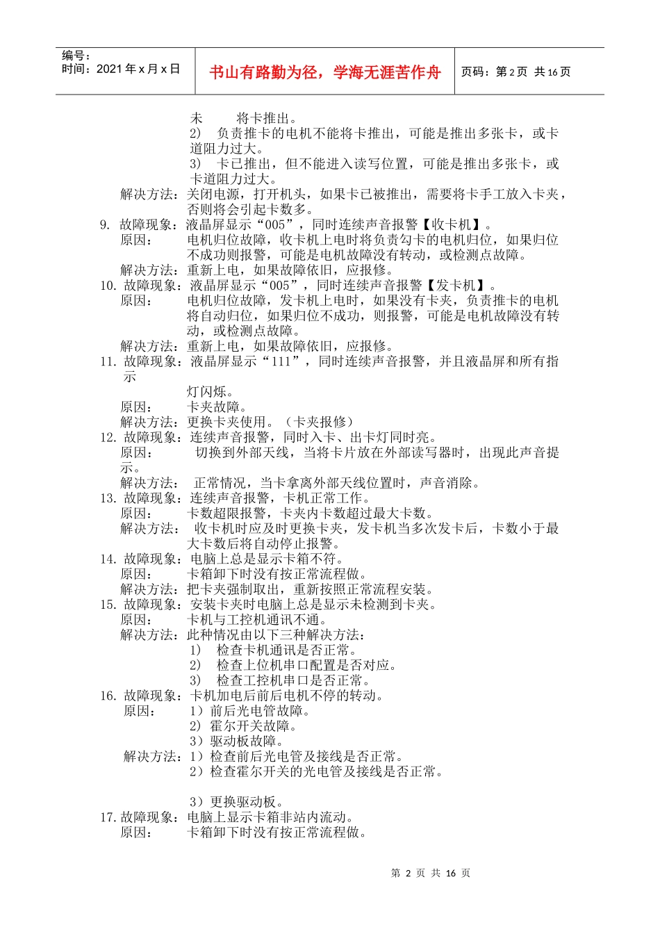 机电设备常见故障100问(1)_第2页