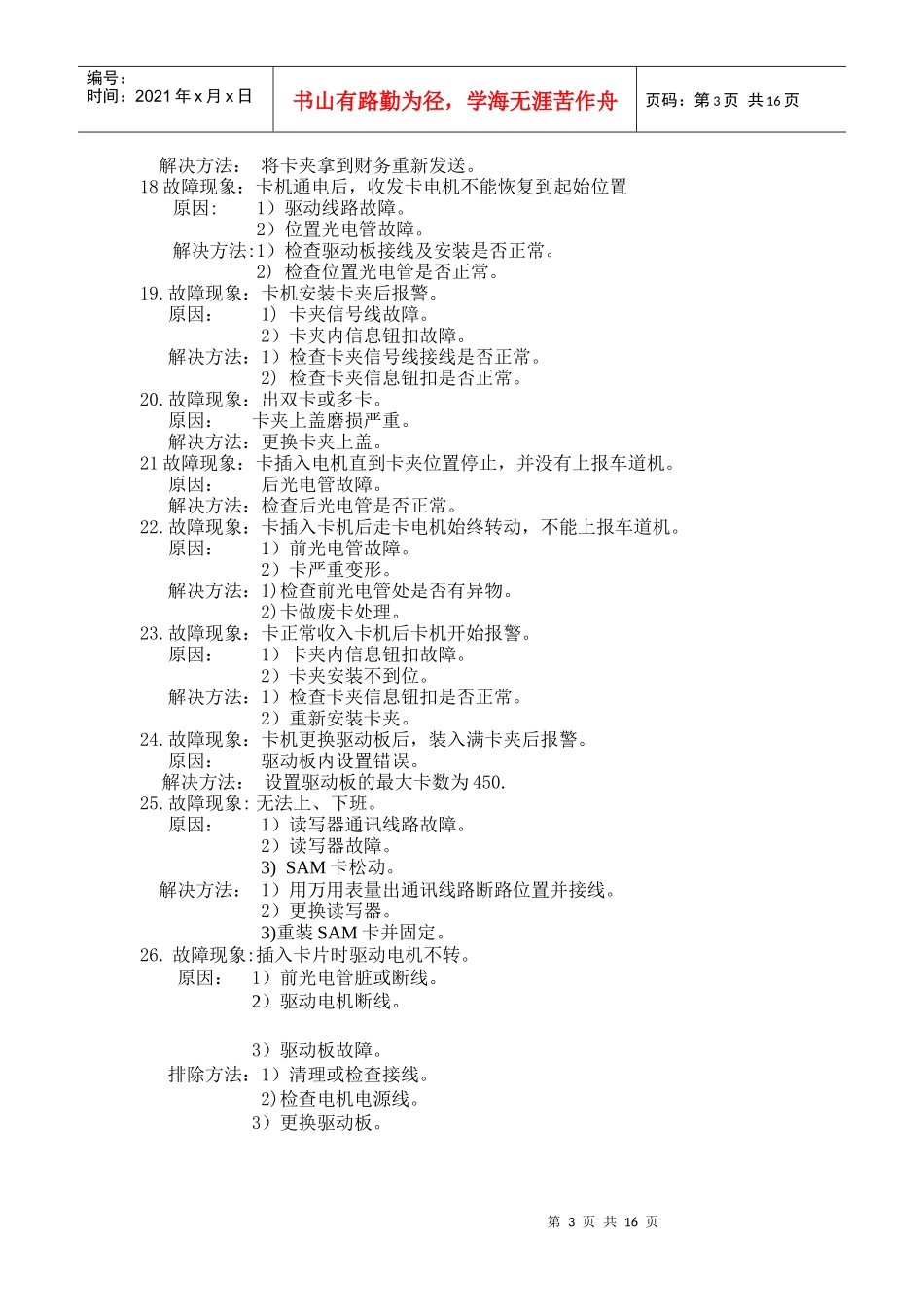 机电设备常见故障100问(1)_第3页