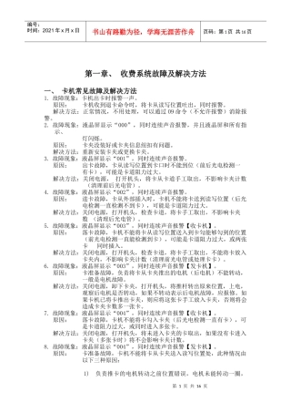 机电设备常见故障100问(1)