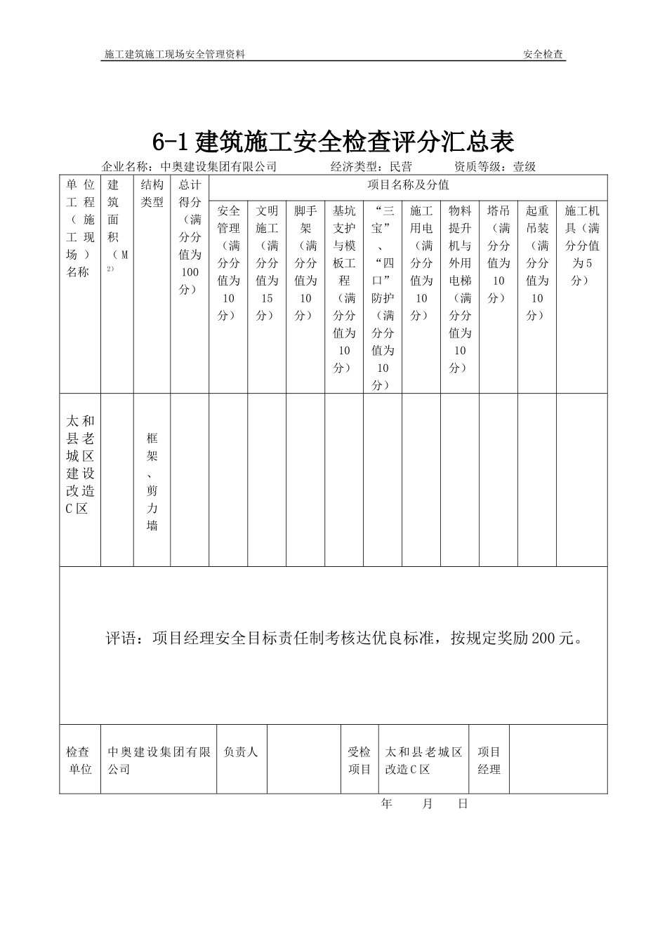 安全检查资料_第3页