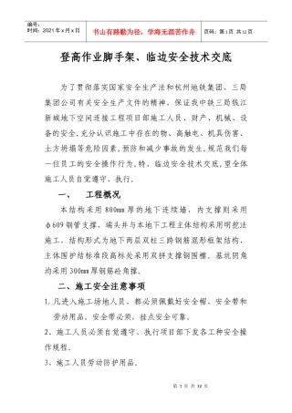 登高作业安全技术交底11