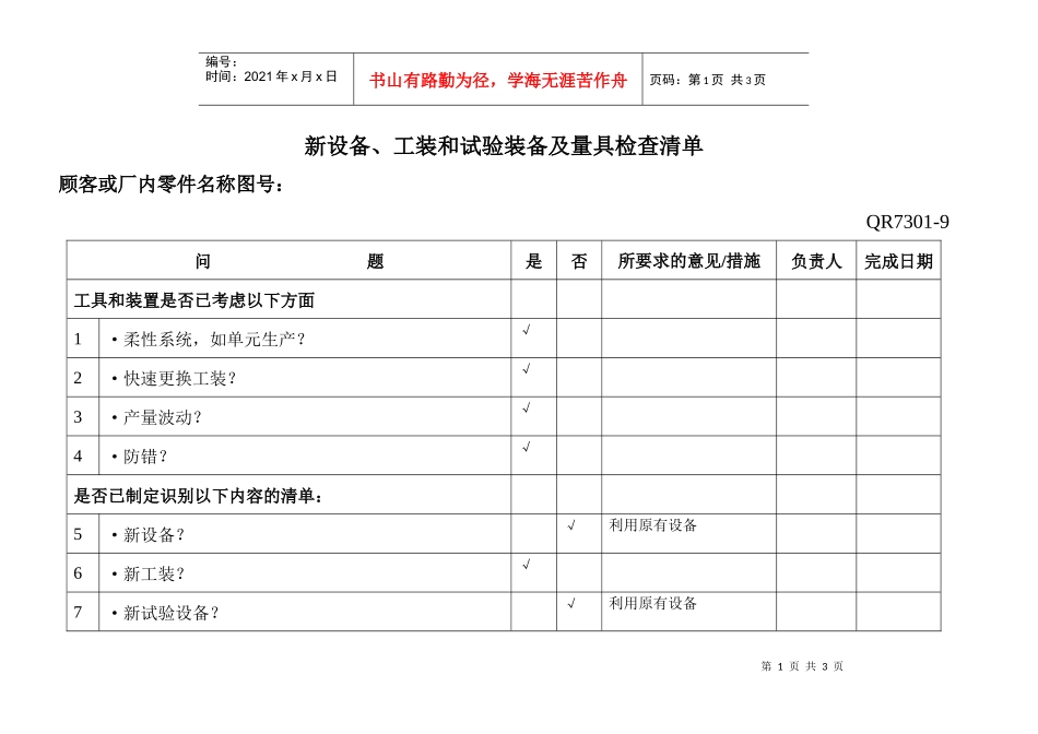 新设备、工装和试验装备及量具检查清单（8）_第1页