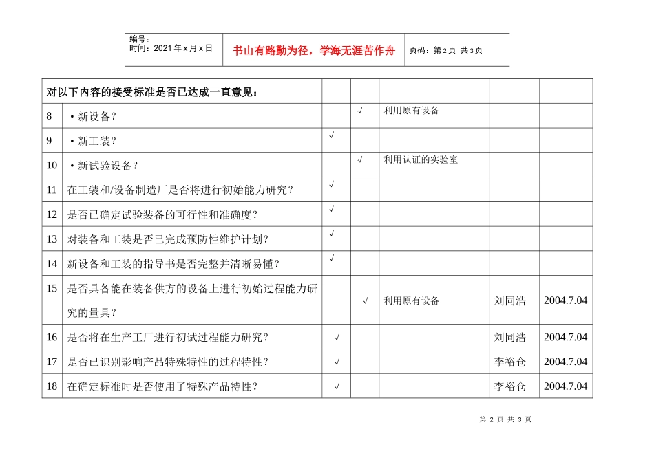 新设备、工装和试验装备及量具检查清单（8）_第2页