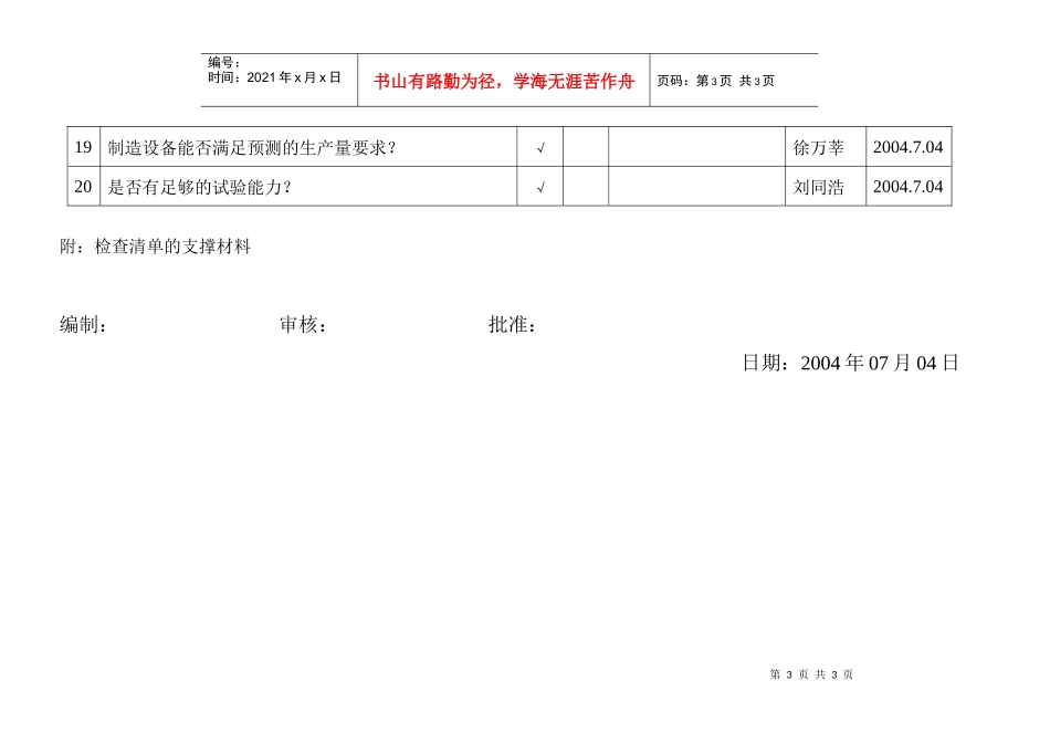 新设备、工装和试验装备及量具检查清单（8）_第3页