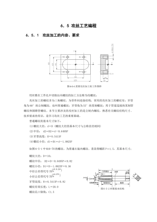 攻丝工艺编程