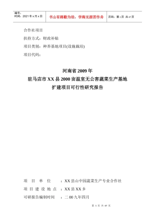 3-XXXX亩温室无公害蔬菜生产基地扩建