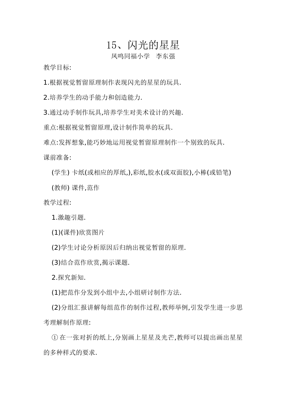 、闪光的星星_第1页