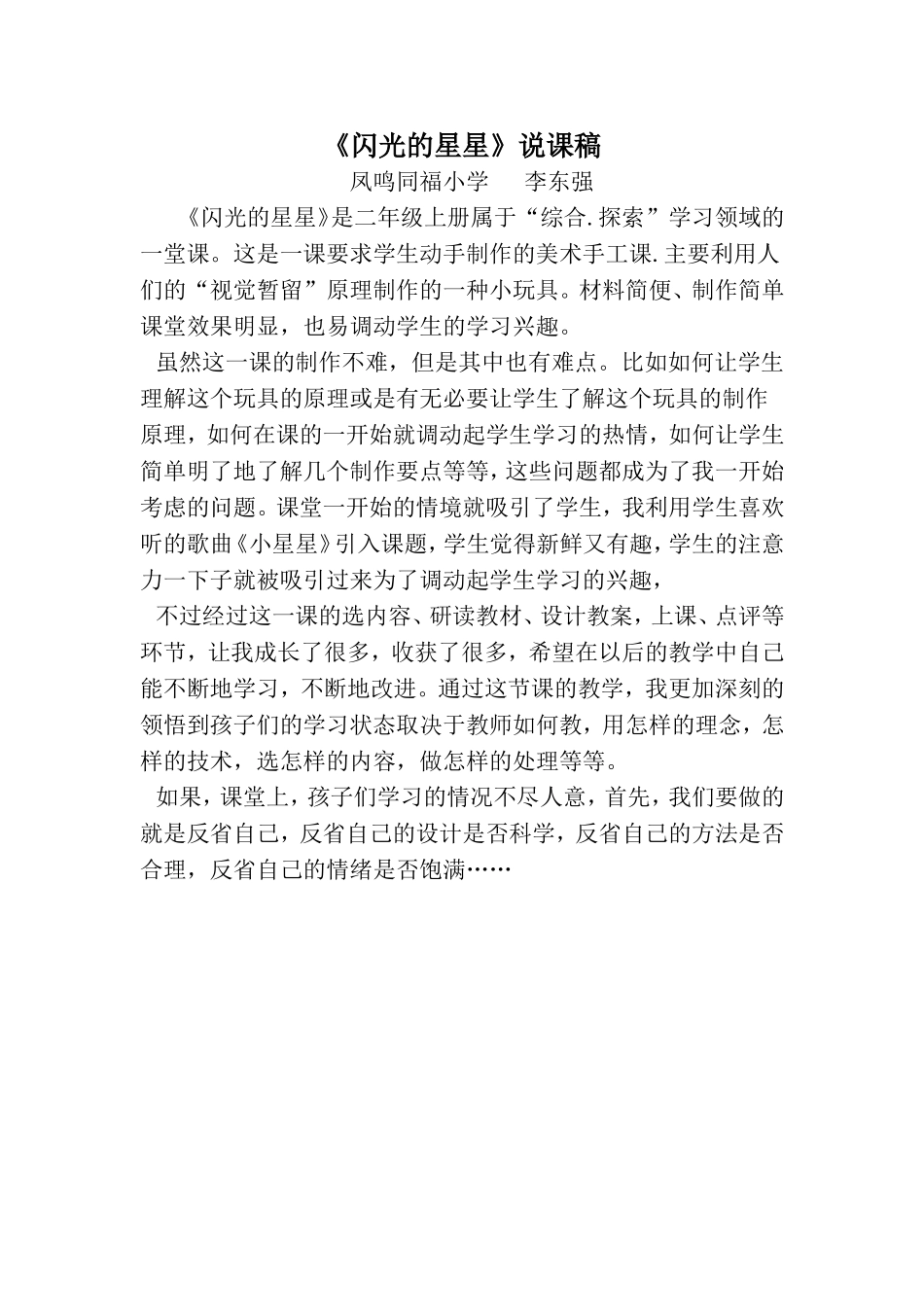 、闪光的星星_第3页
