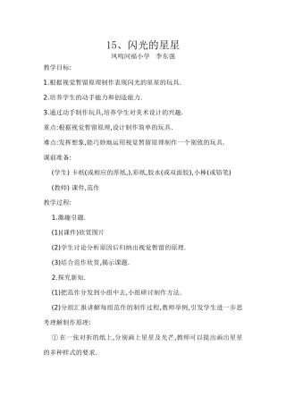 、闪光的星星