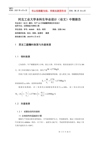 年产20万吨碳酸钾蒸发车间设计中期报告14