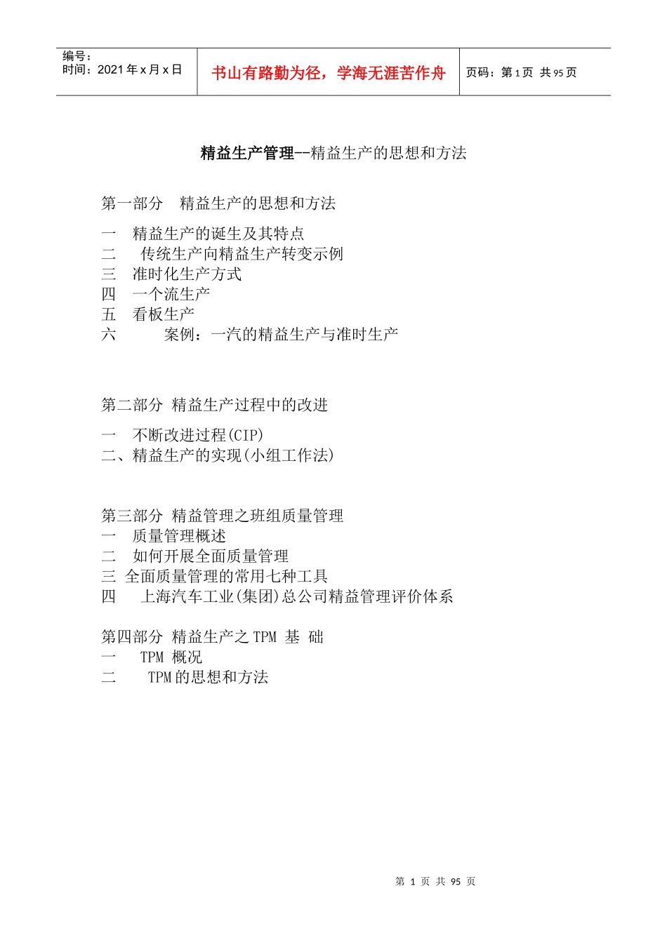 精益生产管理的思想与方法_第1页