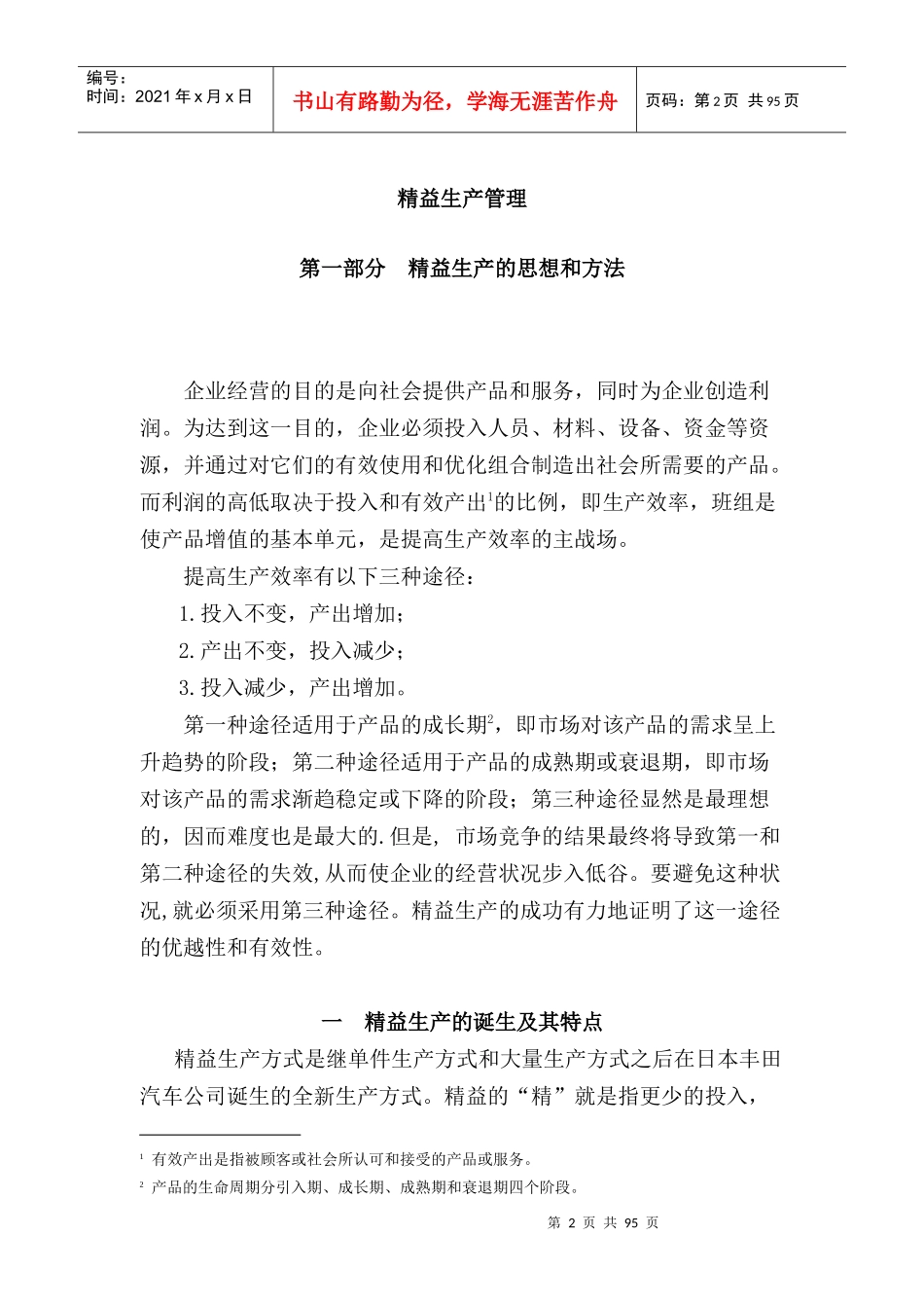 精益生产管理的思想与方法_第2页