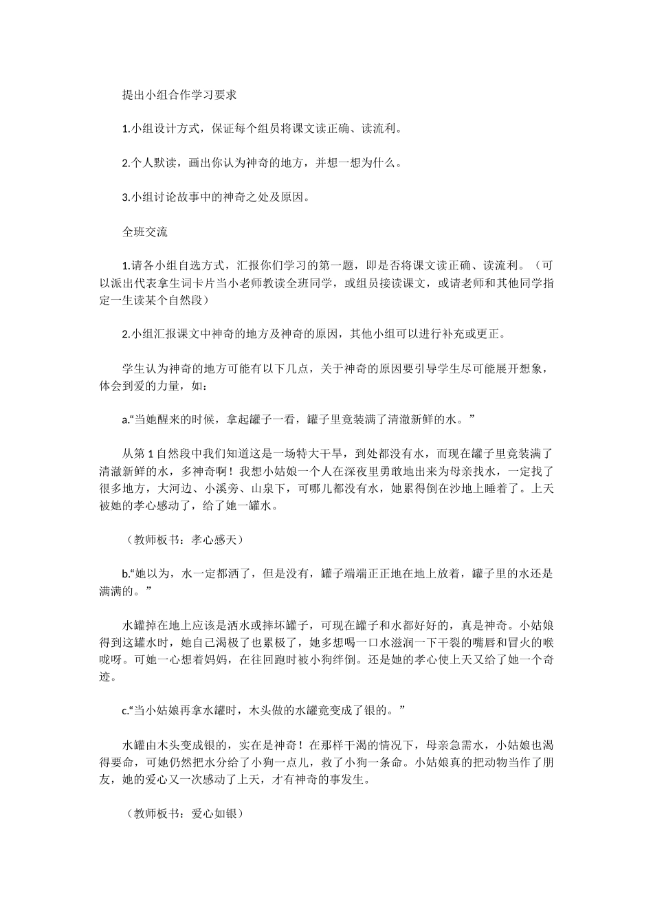 《七颗钻石》教学设计_第2页