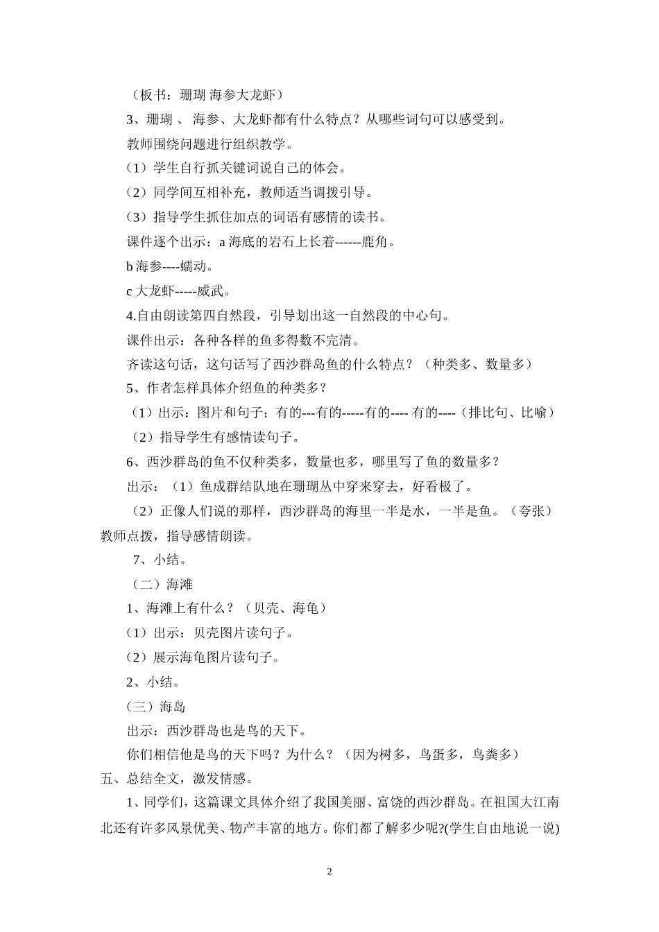 《富饶的西沙群岛》第二课时教学设计_第2页