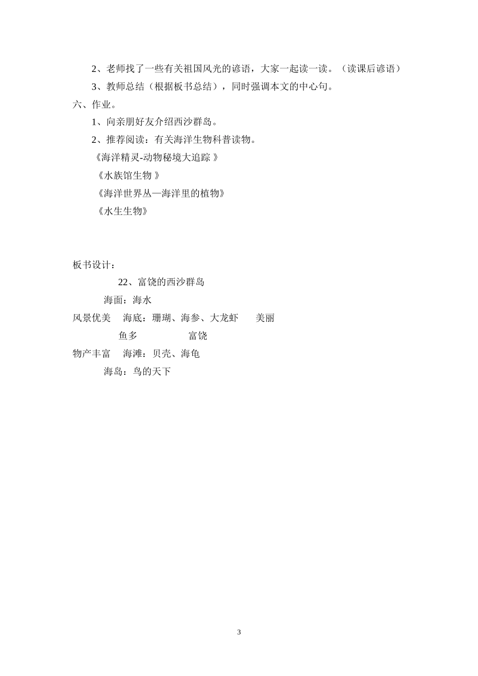 《富饶的西沙群岛》第二课时教学设计_第3页