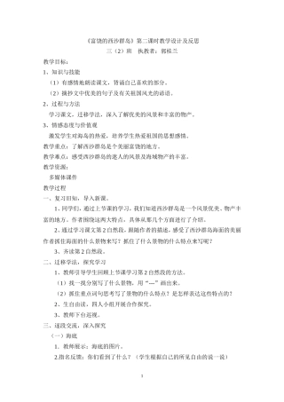 《富饶的西沙群岛》第二课时教学设计