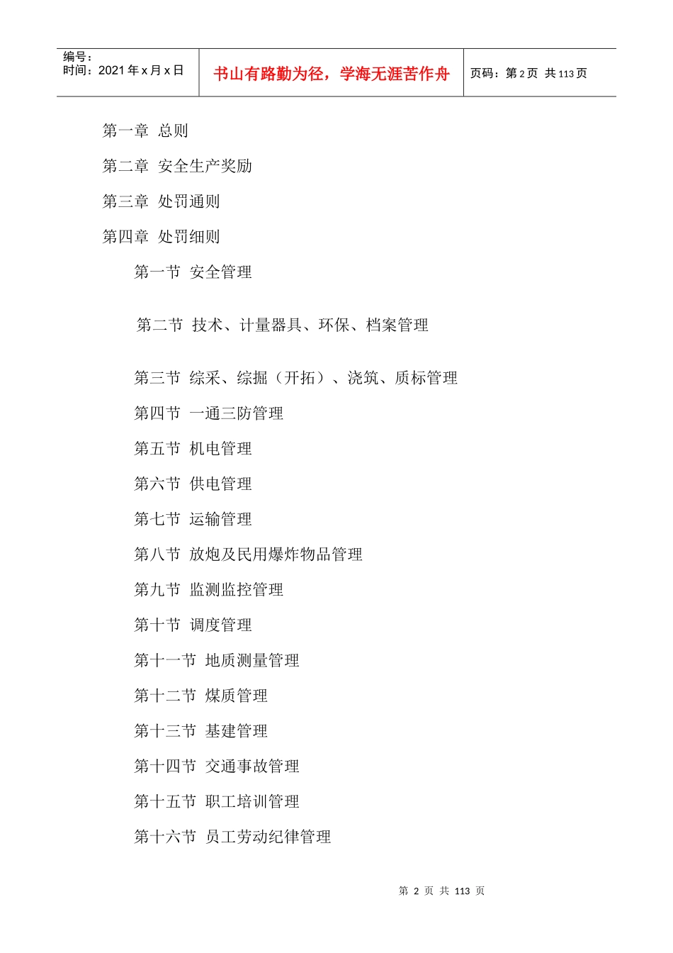 XXXX最新《安全生产奖惩细则》_第2页