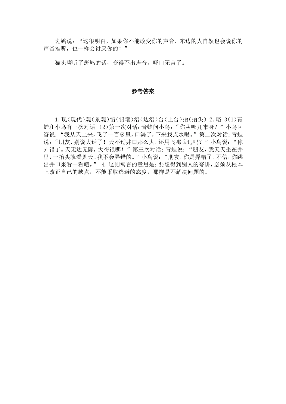 坐井观天-辅导练习题DOC_第2页