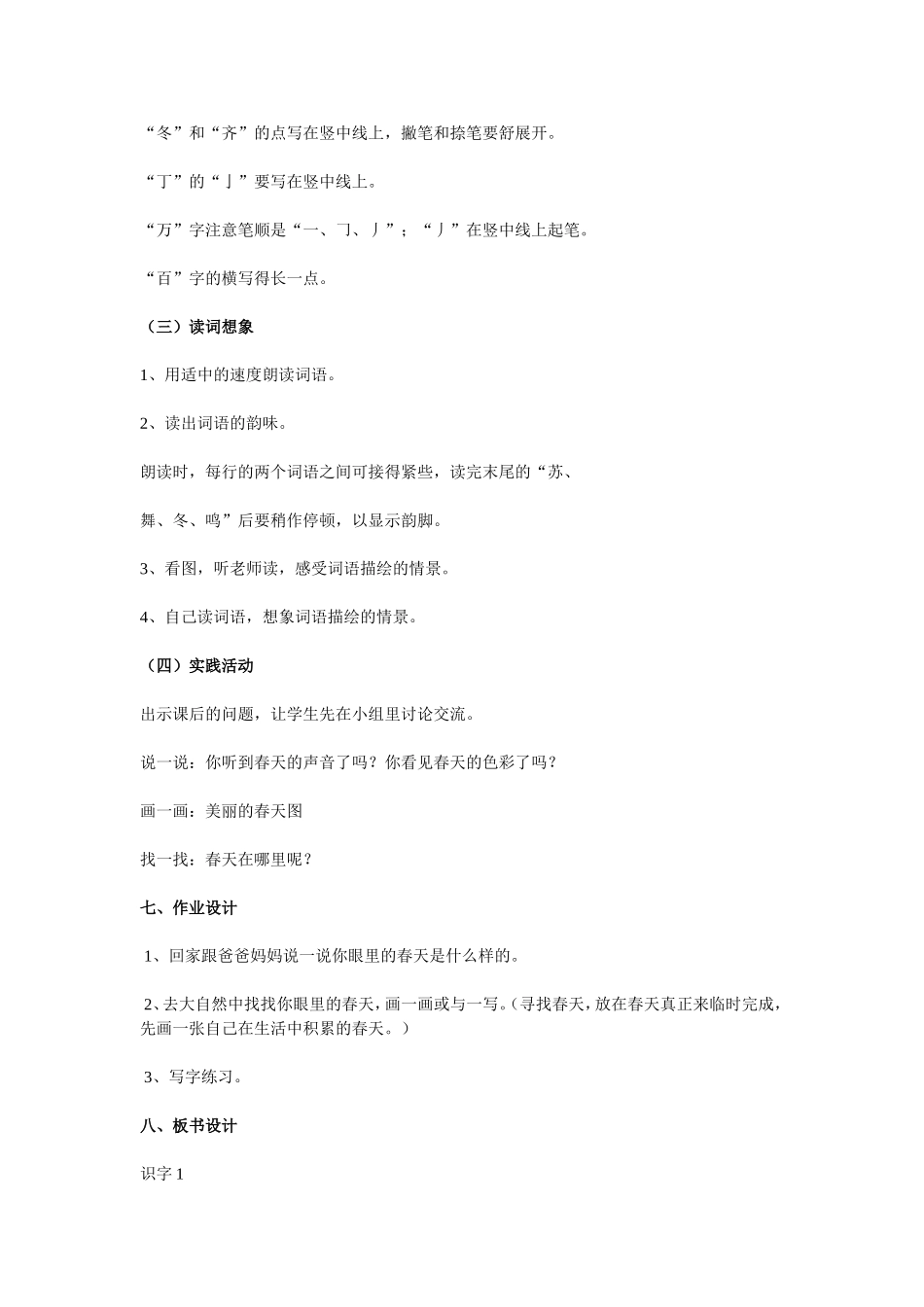 识字一教学设计冼顺好_第3页