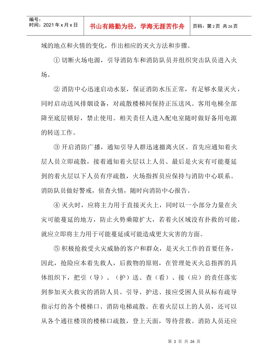 工程设备保障方案_第2页