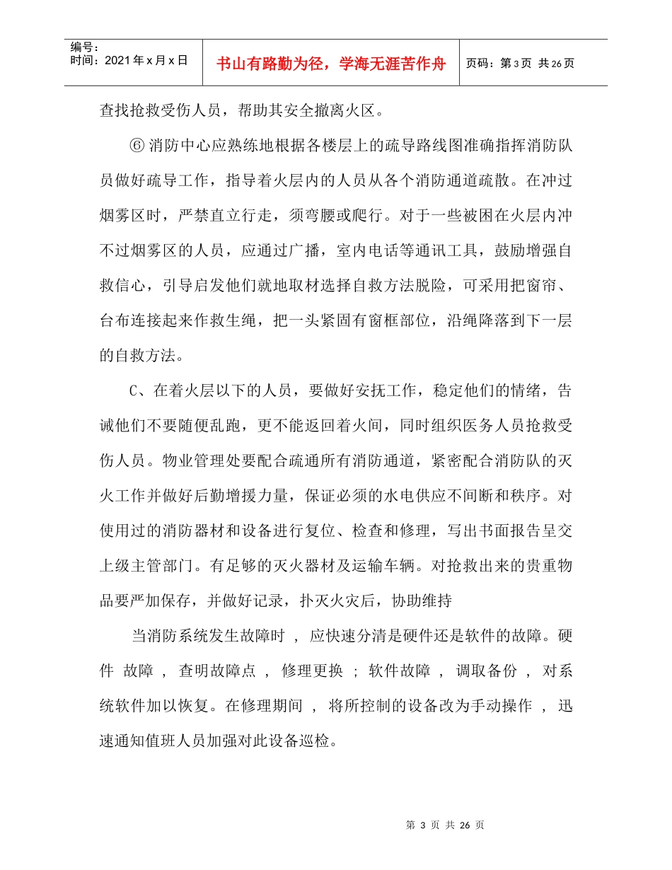 工程设备保障方案_第3页