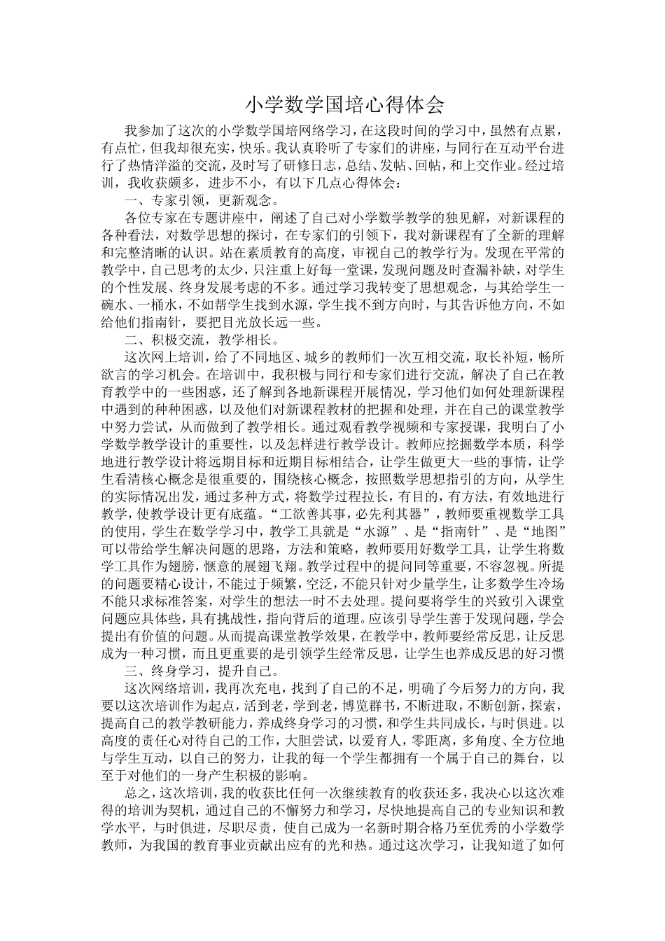国培计划心得2(2)_第1页