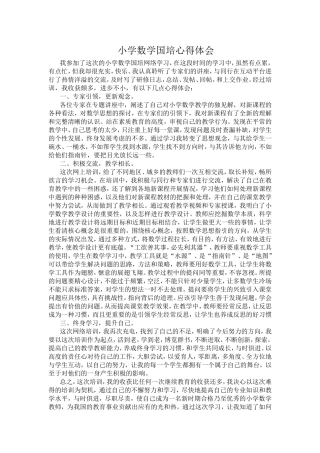国培计划心得2(2)
