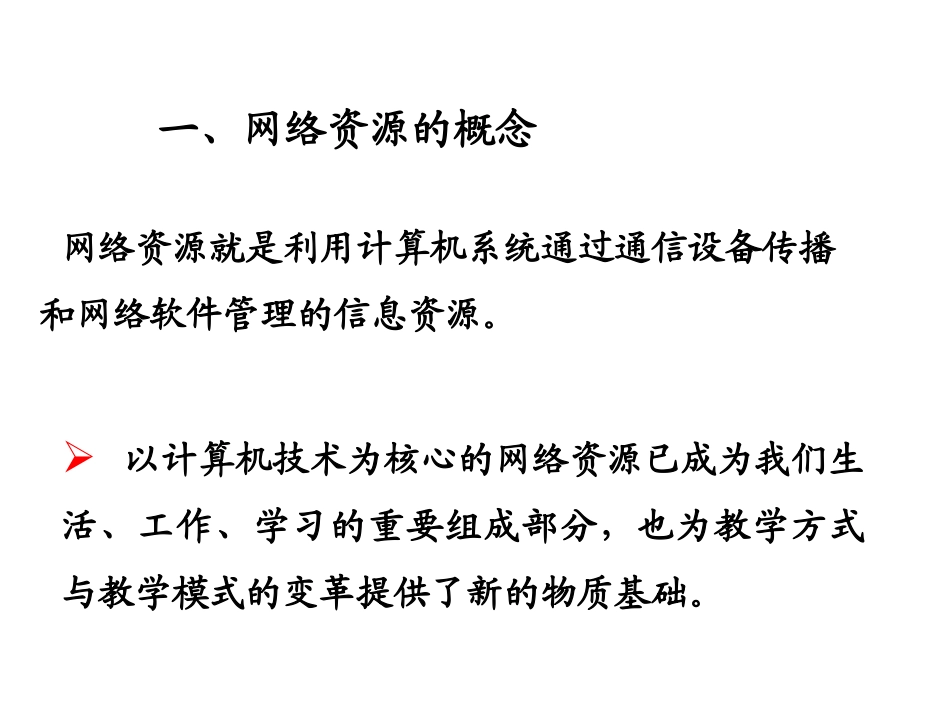 初中生物教学与网络资源_第2页